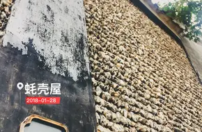 Xiaozhou Village Oyster Shell House