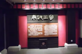 The Site Of Nanyue Kingdom Palace