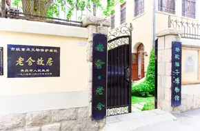 Former Residence Of Lao She
