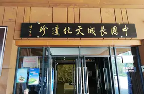 Great Wall Culture Museum