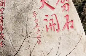 Split Rock Pass, Laoshan