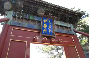 Renshou Gate