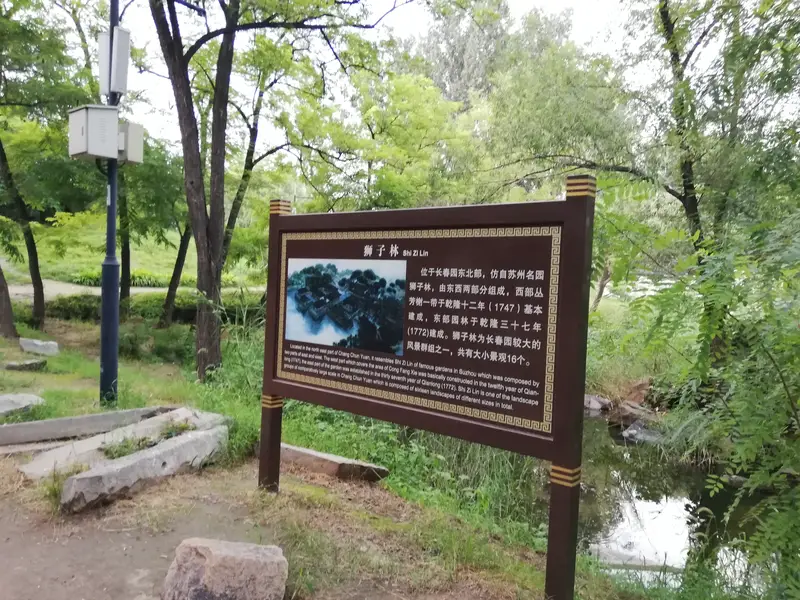 Yuanmingyuan Lion Grove