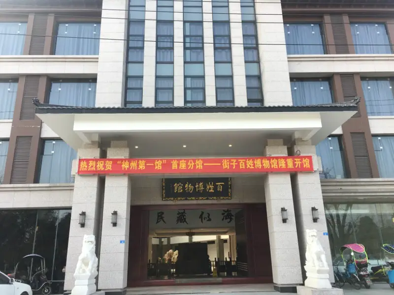 Sichuan Folk Museum