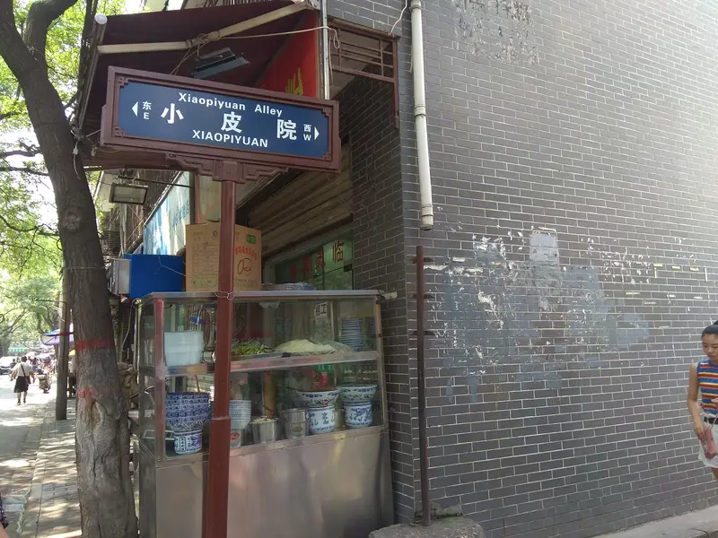 Xiaopiyuan Alley