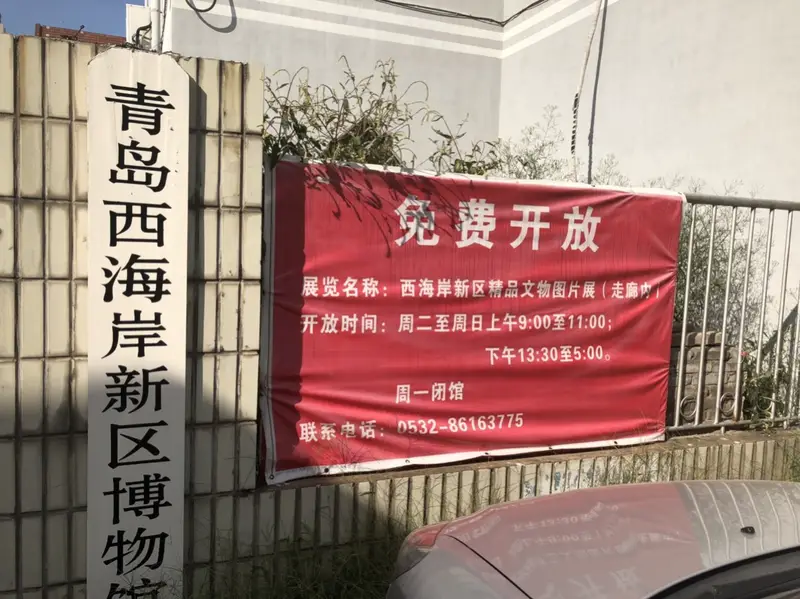 Jiaonan Museum