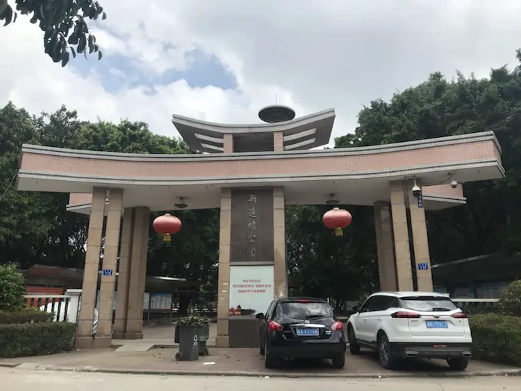 Xinzao Town Park