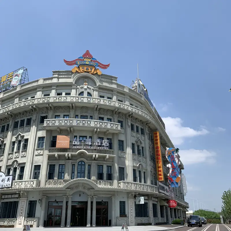 Qingdao Oriental Movie Metropolis Filming Base