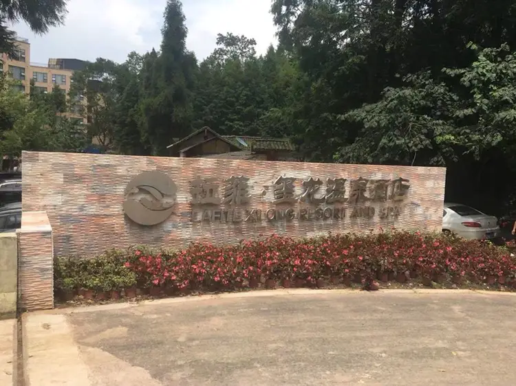 Lafei Xilong Hot Spring