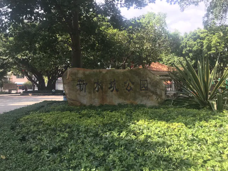Xinshuikeng Park