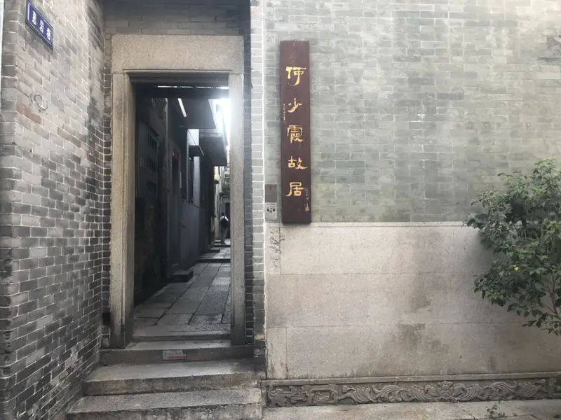 He Shaoxia'S Former Residence