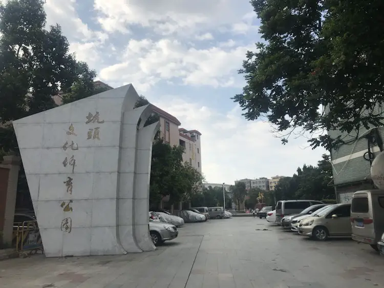 Kengtou Cultural And Sports Park