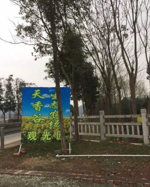Tianxiang Valley Eco-Farm