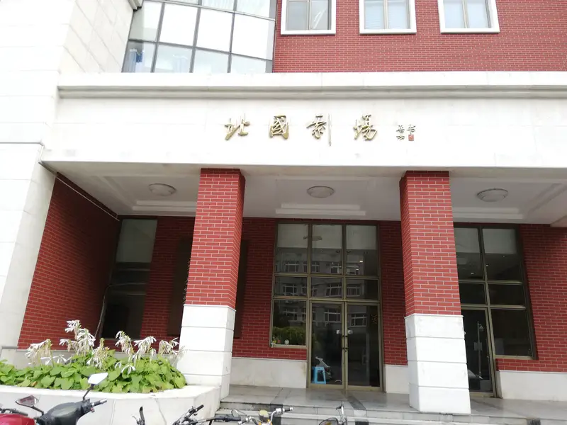 Northern Kingdom Theater