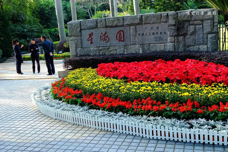 Xinghai Garden