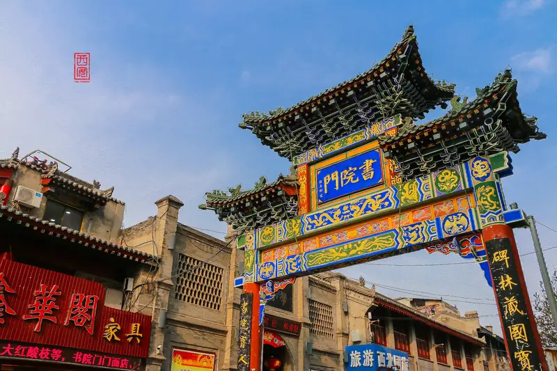 Shuyuan Gate Culture Street