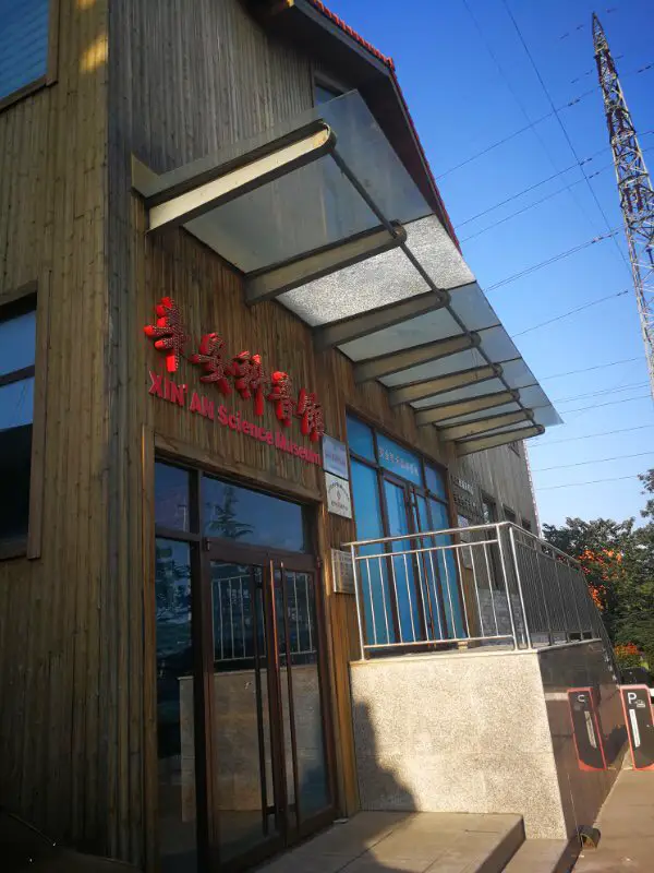 Xin'An Science And Technology Museum