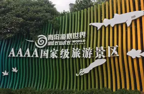 Qingdao Underwater World