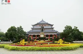 Sun Yat-Sen Memorial Hall