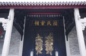 Jian Clan Ancestral Hall