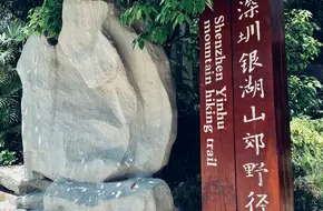 Yinhu Mountain Country Park