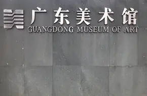 Guangdong Museum Of Art