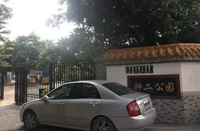 Zhong'Er Park