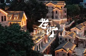 LongMenHao Old Street