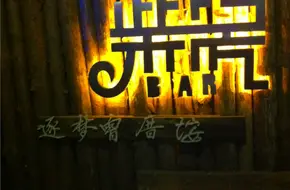 Woodshed Bar