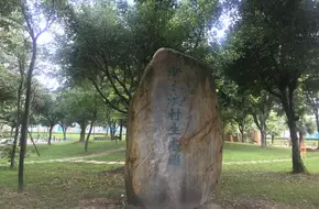 Xinshuikeng Village Ecological Park