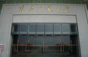Tan Kah Kee Memorial Museum