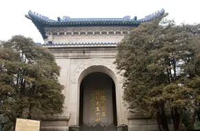 Sun Yat-Sen Mausoleum Stele Pavilion