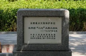 Changxindian Erqi Memorial Hall