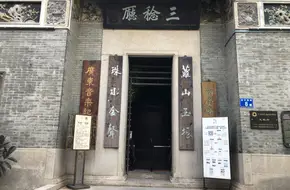 Sha Wan San Ren Ting