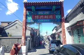 Boxing Hutong