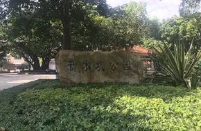 Xinshuikeng Park
