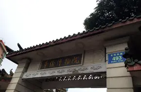 Overseas Chinese Museum