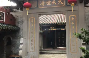 Jian Clan Ancestral Hall
