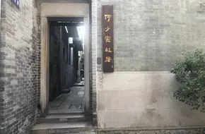He Shaoxia'S Former Residence