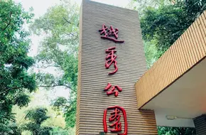 Yuexiu Landscape Tower