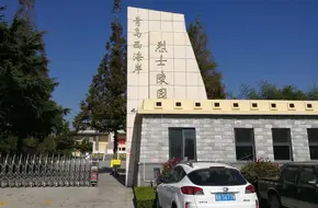 Jiaonan Martyrs' Cemetery