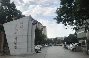 Kengtou Cultural And Sports Park