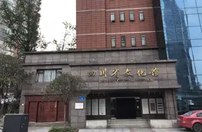 Sichuan Provincial Cultural Museum