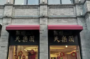 Liu Xiang Tianle Paradise