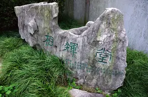 Xianghui Hall