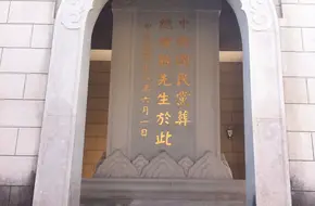 Sun Yat-Sen Mausoleum Stele Pavilion