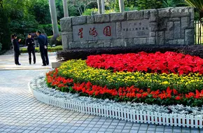 Xinghai Garden