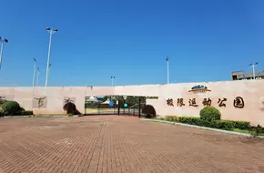 Guangzhou University City Sports Center Extreme Sports Park