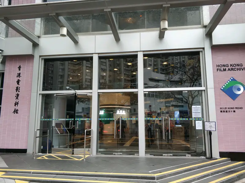 Hong Kong Film Archives