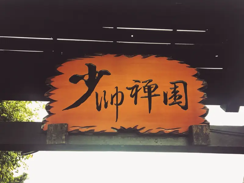 Shaoshi Garden